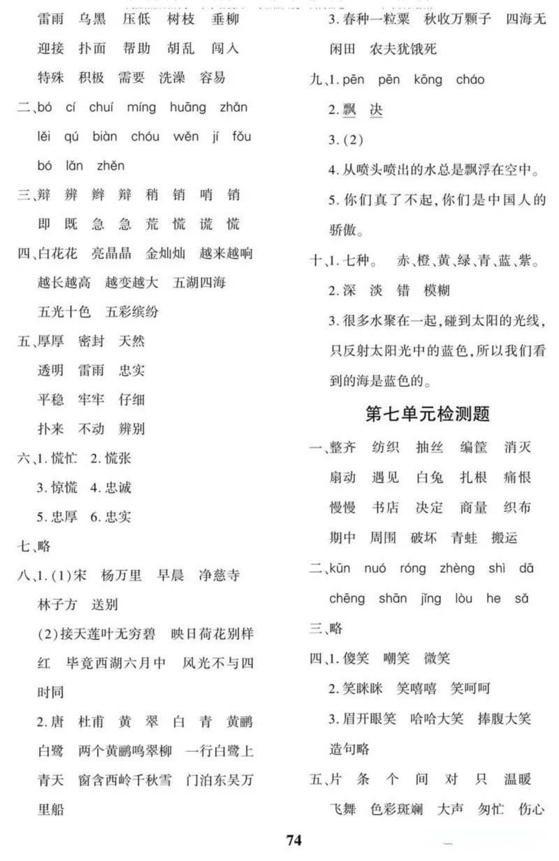 《二（下）语文360黄冈密卷答案_小学1-6年级全科全套_1-6年级全科下册_二年级_二年级下语文_语文二下单元检测卷》第6页预览