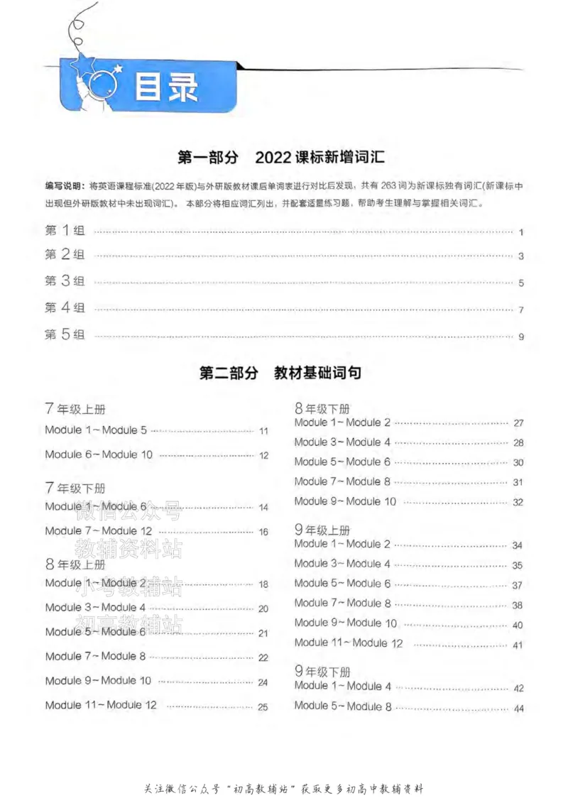 《2025领跑英语一轮词句默写（教材梳理）_小初高学习资料合集（每天更新）_学习之星领跑中考（辽宁）》第1页预览