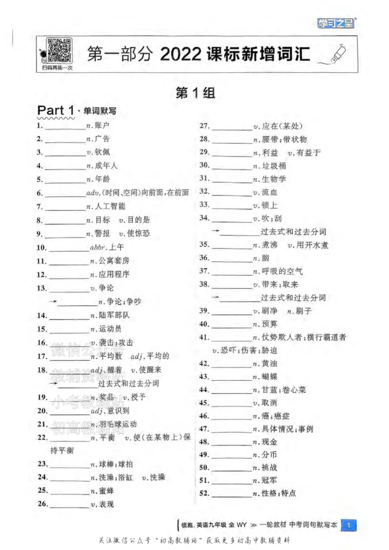 《2025领跑英语一轮词句默写（教材梳理）_小初高学习资料合集（每天更新）_学习之星领跑中考（辽宁）》第2页预览