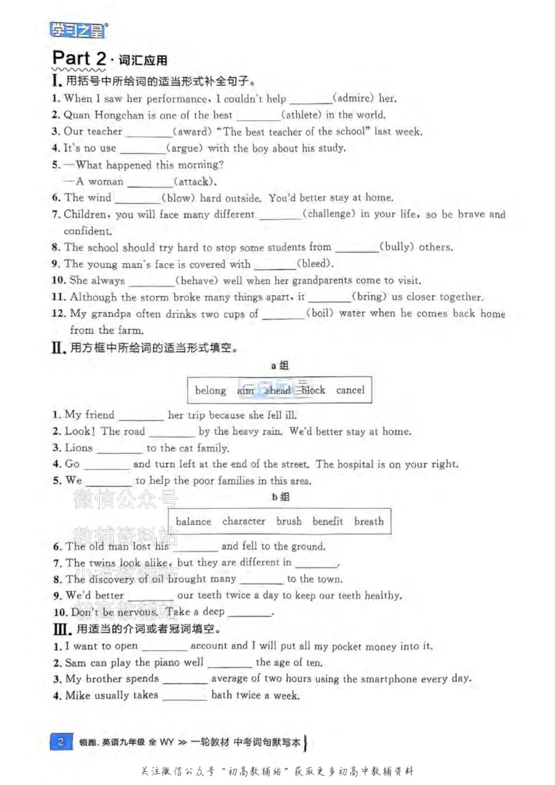 《2025领跑英语一轮词句默写（教材梳理）_小初高学习资料合集（每天更新）_学习之星领跑中考（辽宁）》第3页预览