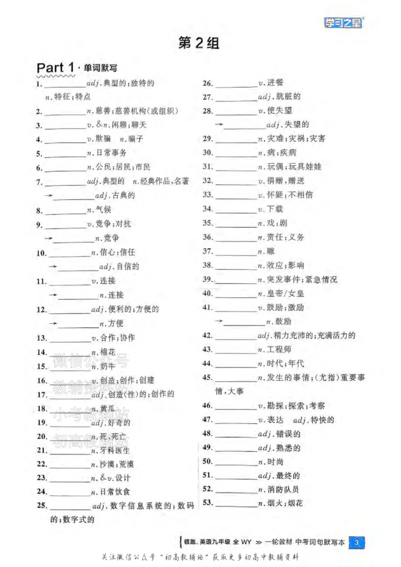 《2025领跑英语一轮词句默写（教材梳理）_小初高学习资料合集（每天更新）_学习之星领跑中考（辽宁）》第4页预览
