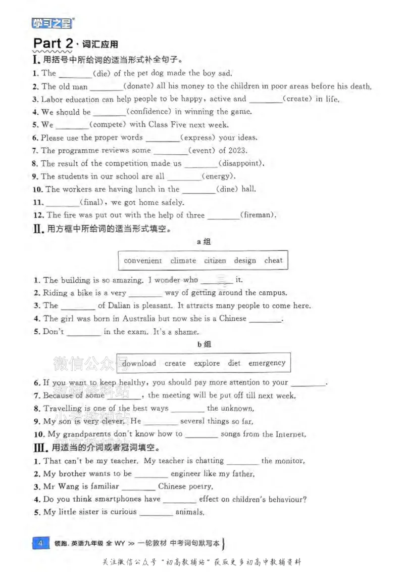 《2025领跑英语一轮词句默写（教材梳理）_小初高学习资料合集（每天更新）_学习之星领跑中考（辽宁）》第5页预览