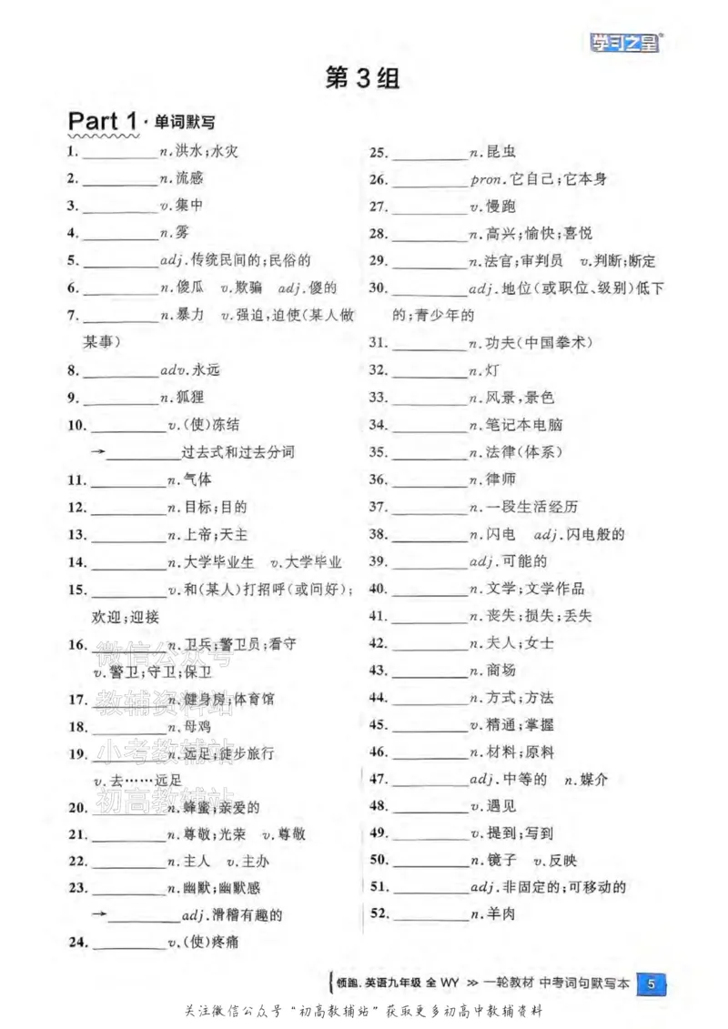 《2025领跑英语一轮词句默写（教材梳理）_小初高学习资料合集（每天更新）_学习之星领跑中考（辽宁）》第6页预览