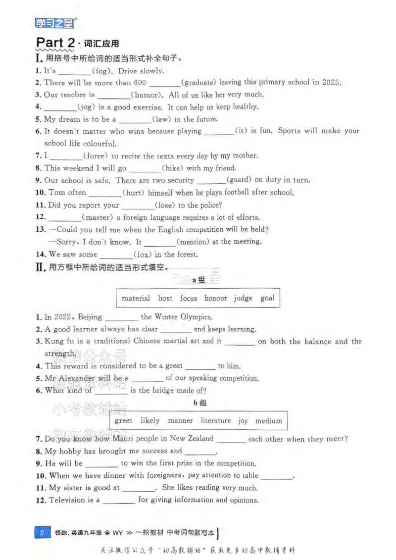 《2025领跑英语一轮词句默写（教材梳理）_小初高学习资料合集（每天更新）_学习之星领跑中考（辽宁）》第7页预览