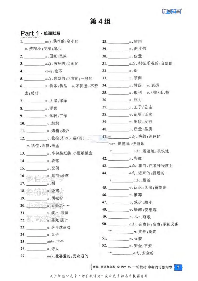 《2025领跑英语一轮词句默写（教材梳理）_小初高学习资料合集（每天更新）_学习之星领跑中考（辽宁）》第8页预览