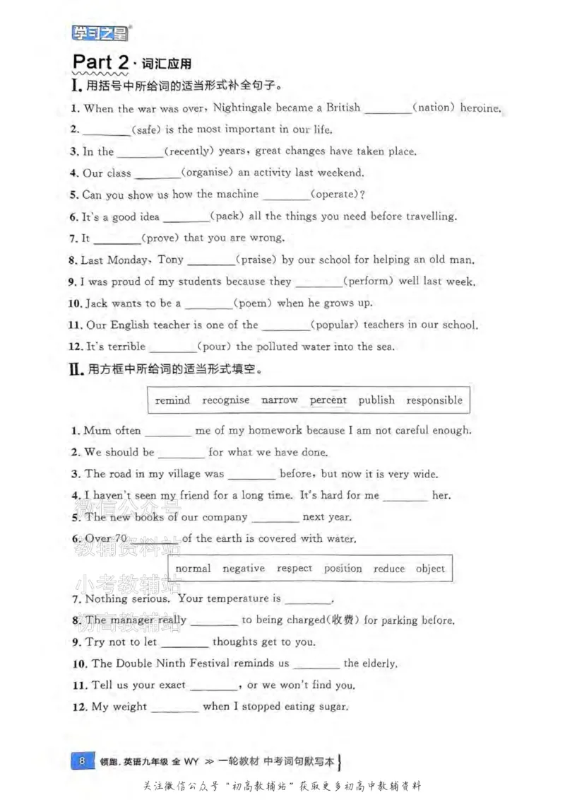 《2025领跑英语一轮词句默写（教材梳理）_小初高学习资料合集（每天更新）_学习之星领跑中考（辽宁）》第9页预览