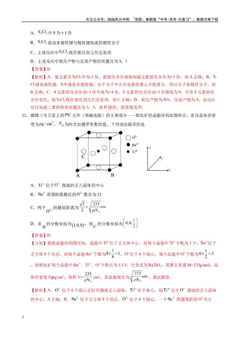 《化学（湖北卷）（全解全析）_05-化学-高考总复习_专项复习_2025年_2025年高考第一二三次模拟卷（多地区）化学_2025年高考化学第二次模拟卷26套_化学（湖北卷）》第7页预览