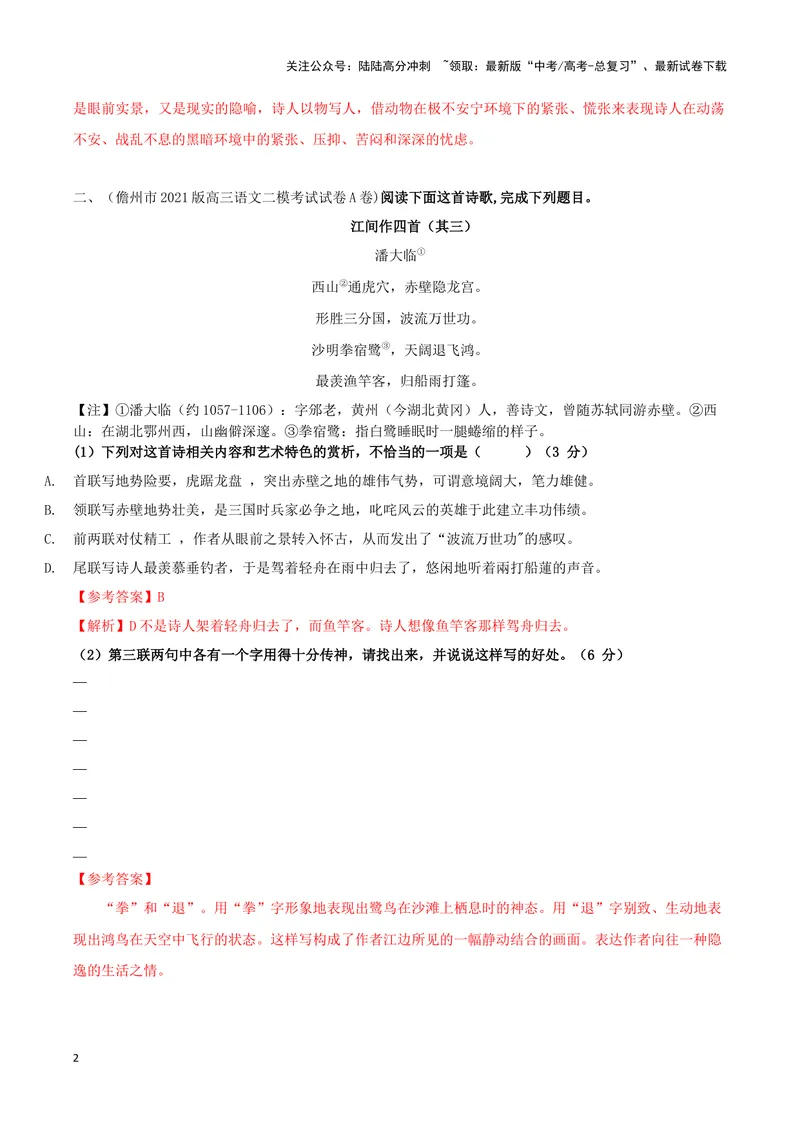 《专题01赏析诗歌语言之炼字题（配套练习）（解析版）_二轮复习_2024年_2024年高考语文二轮复习古代诗歌阅读考点精讲精练_资料》第2页预览