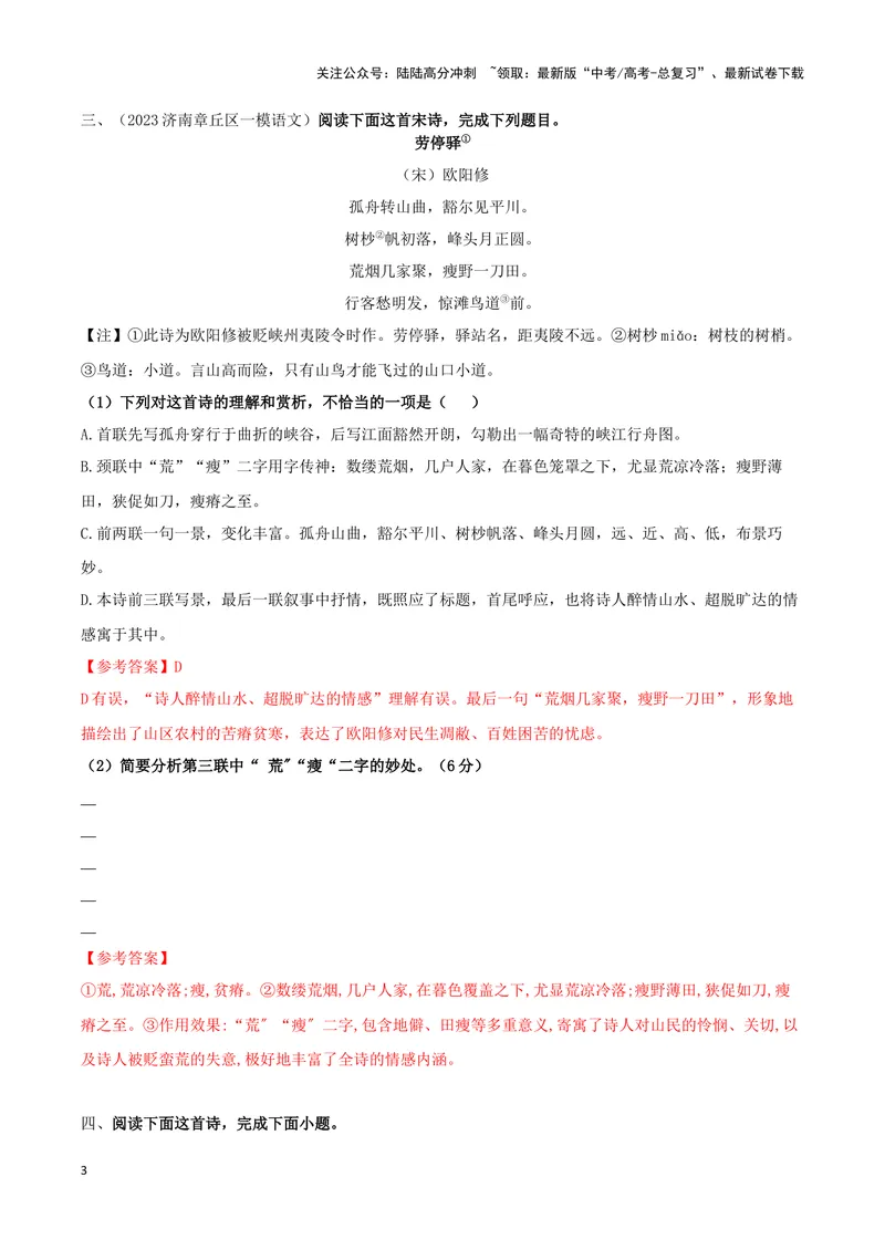 《专题01赏析诗歌语言之炼字题（配套练习）（解析版）_二轮复习_2024年_2024年高考语文二轮复习古代诗歌阅读考点精讲精练_资料》第3页预览