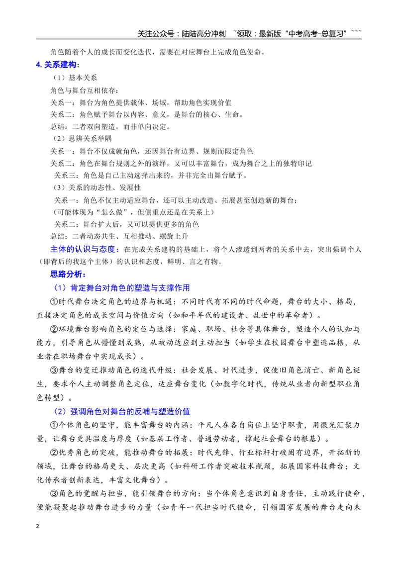 《专题01北京市丰台区2026年高三一模语文作文导写与范文精析（“角色与舞台”“当列车驶入车站”）（北京专用）_专项复习_2026年-语文专项复习_2026年高考语文一模作文导写-G457_资料_2026版》第2页预览