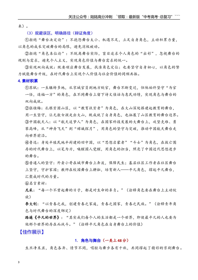 《专题01北京市丰台区2026年高三一模语文作文导写与范文精析（“角色与舞台”“当列车驶入车站”）（北京专用）_专项复习_2026年-语文专项复习_2026年高考语文一模作文导写-G457_资料_2026版》第3页预览