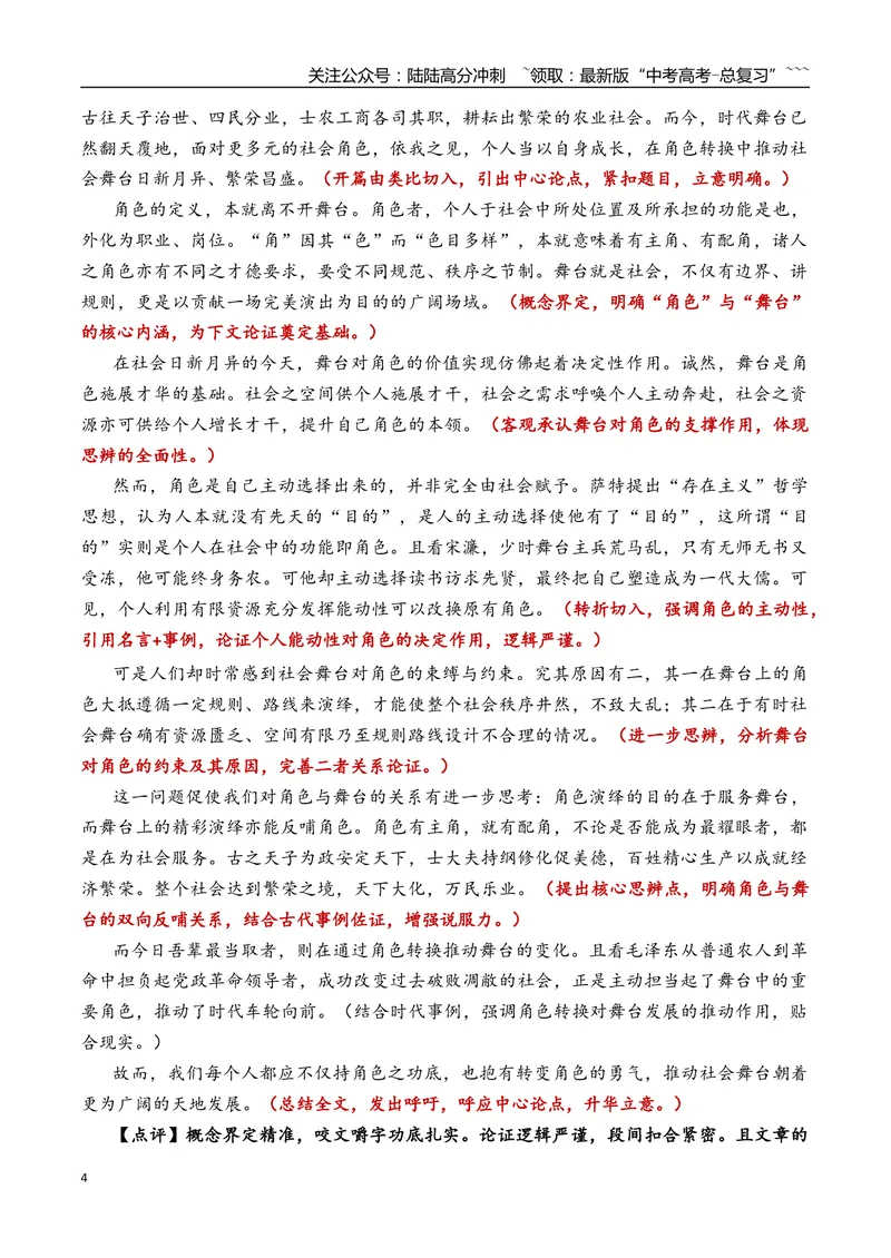 《专题01北京市丰台区2026年高三一模语文作文导写与范文精析（“角色与舞台”“当列车驶入车站”）（北京专用）_专项复习_2026年-语文专项复习_2026年高考语文一模作文导写-G457_资料_2026版》第4页预览