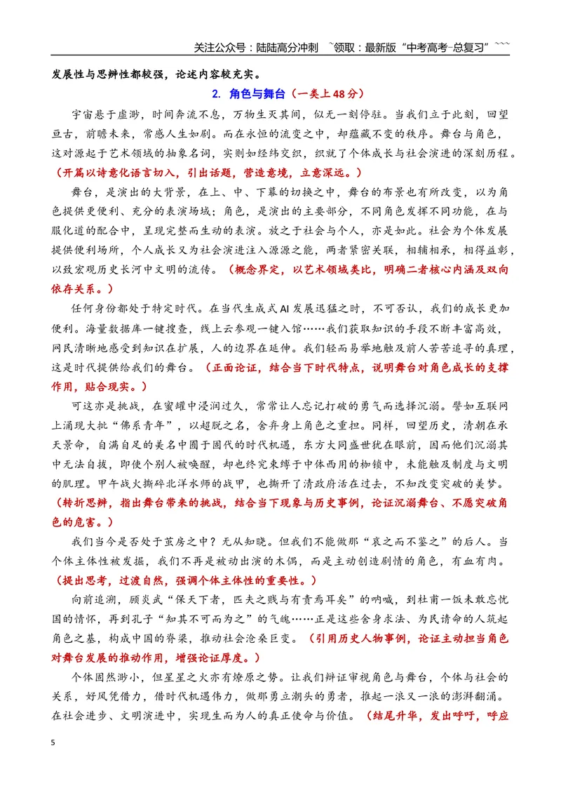 《专题01北京市丰台区2026年高三一模语文作文导写与范文精析（“角色与舞台”“当列车驶入车站”）（北京专用）_专项复习_2026年-语文专项复习_2026年高考语文一模作文导写-G457_资料_2026版》第5页预览