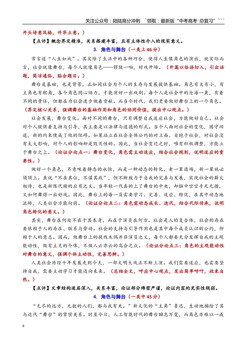 《专题01北京市丰台区2026年高三一模语文作文导写与范文精析（“角色与舞台”“当列车驶入车站”）（北京专用）_专项复习_2026年-语文专项复习_2026年高考语文一模作文导写-G457_资料_2026版》第6页预览