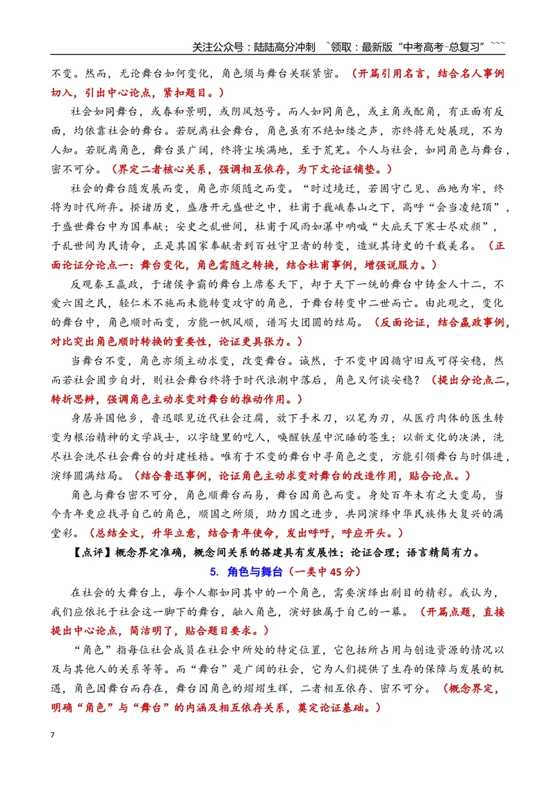 《专题01北京市丰台区2026年高三一模语文作文导写与范文精析（“角色与舞台”“当列车驶入车站”）（北京专用）_专项复习_2026年-语文专项复习_2026年高考语文一模作文导写-G457_资料_2026版》第7页预览