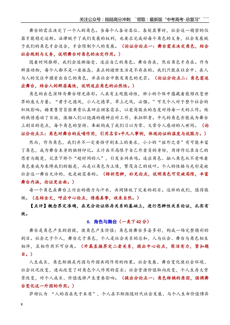《专题01北京市丰台区2026年高三一模语文作文导写与范文精析（“角色与舞台”“当列车驶入车站”）（北京专用）_专项复习_2026年-语文专项复习_2026年高考语文一模作文导写-G457_资料_2026版》第8页预览