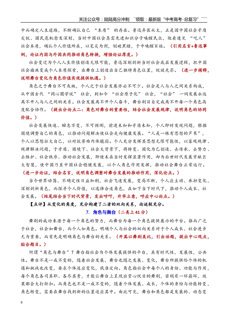 《专题01北京市丰台区2026年高三一模语文作文导写与范文精析（“角色与舞台”“当列车驶入车站”）（北京专用）_专项复习_2026年-语文专项复习_2026年高考语文一模作文导写-G457_资料_2026版》第9页预览