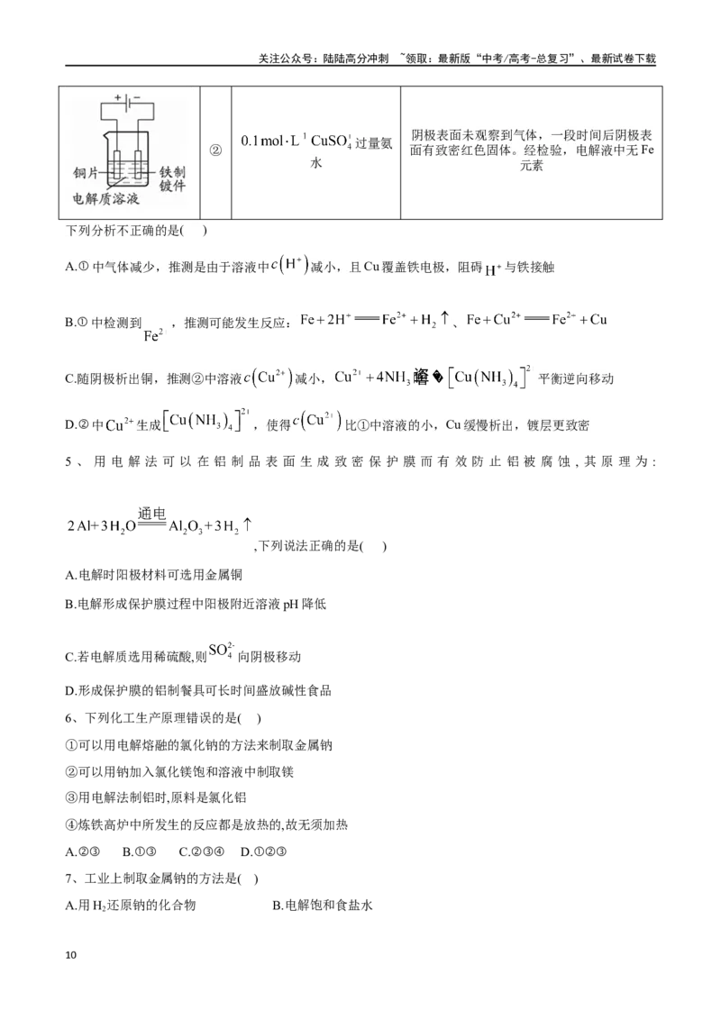 《专题二十四电解池-（原卷版）_05-化学-高考总复习_一轮复习_2024年_2023-2024学年解密高考化学大一轮复习精讲精练（配套新教材2019）_资料》第10页预览