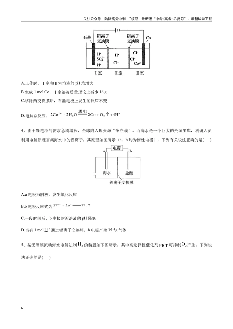 《专题二十四电解池-（原卷版）_05-化学-高考总复习_一轮复习_2024年_2023-2024学年解密高考化学大一轮复习精讲精练（配套新教材2019）_资料》第6页预览