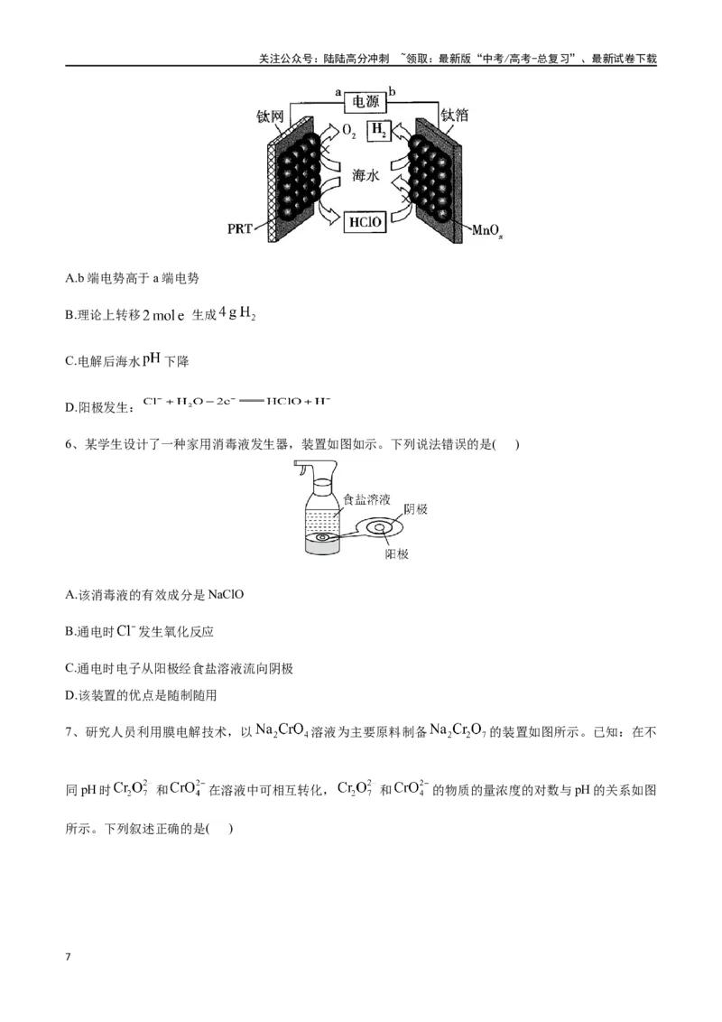 《专题二十四电解池-（原卷版）_05-化学-高考总复习_一轮复习_2024年_2023-2024学年解密高考化学大一轮复习精讲精练（配套新教材2019）_资料》第7页预览