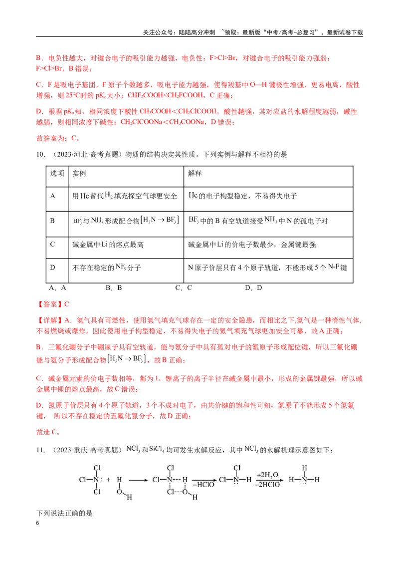《专题16原子、分子结构与性质（教师版）-（新高考通用）_05-化学-高考总复习_二轮复习_2025年_2025年高考化学二轮·突破提升专题复习讲义（新高考通用）_资料》第6页预览