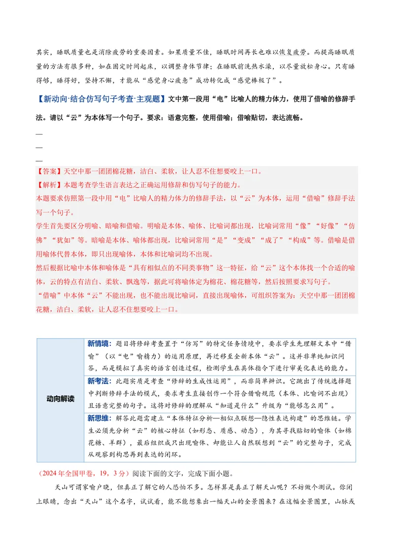 《专题04修辞手法题（复习讲义）（全国通用）（教师版）(1)_二轮复习_2026年-语文二轮复习_2026年高考语文二轮复习课件+讲义+练习（新高考通用）-G92_2026版》第4页预览