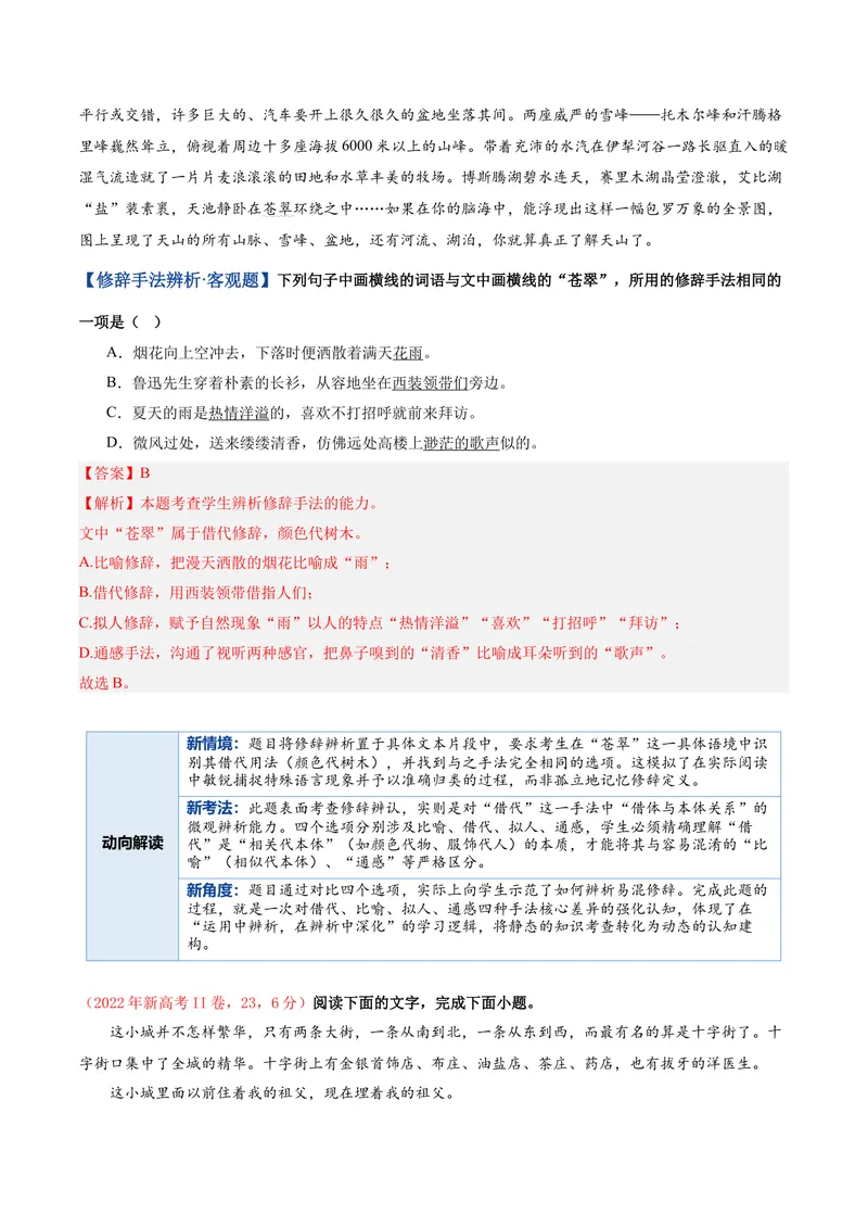 《专题04修辞手法题（复习讲义）（全国通用）（教师版）(1)_二轮复习_2026年-语文二轮复习_2026年高考语文二轮复习课件+讲义+练习（新高考通用）-G92_2026版》第5页预览