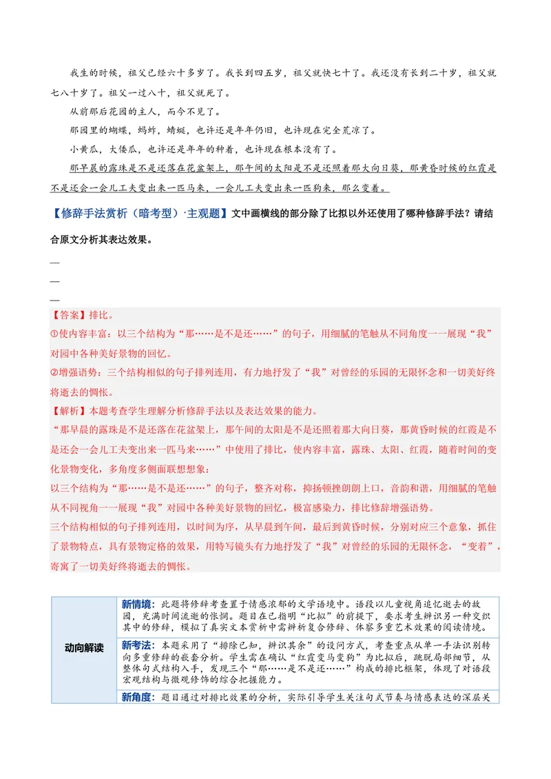 《专题04修辞手法题（复习讲义）（全国通用）（教师版）(1)_二轮复习_2026年-语文二轮复习_2026年高考语文二轮复习课件+讲义+练习（新高考通用）-G92_2026版》第6页预览