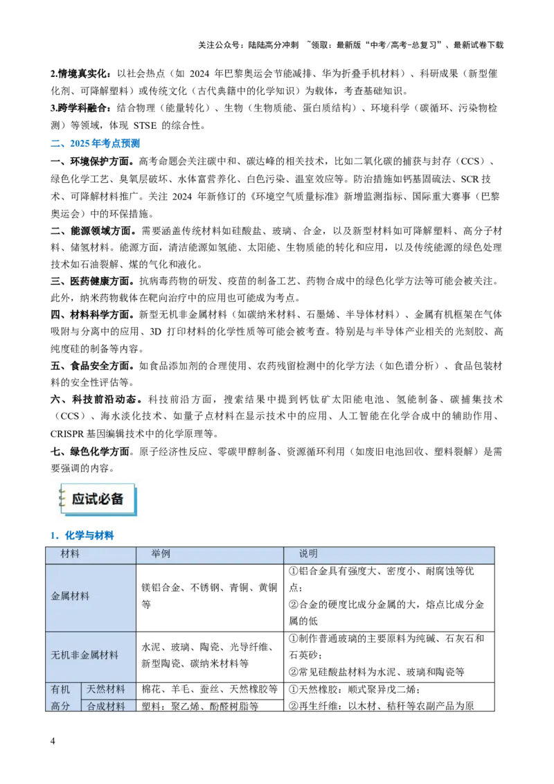 《化学（一）-2025年高考考前20天终极冲刺攻略_05-化学-高考总复习_三轮冲刺》第4页预览