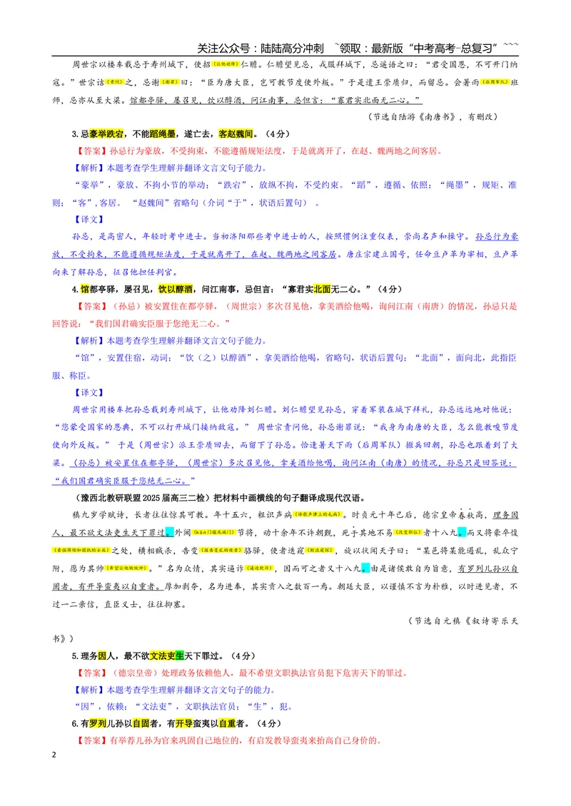 《专题04文言文翻译考点专训（04）（教师版）_一轮复习_2026年-语文一轮复习_2026年新高考语文一轮复习各考点满分练习题-G76_资料_2026版_第四大类：文言文阅读》第2页预览