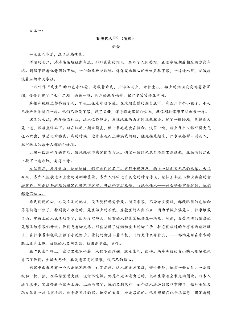《专题02小说文本互证比较题（复习讲义）（教师版）_二轮复习_2026年-语文二轮复习_2026年高考语文二轮复习课件+讲义+练习（新高考通用）-G92_2026版》第4页预览