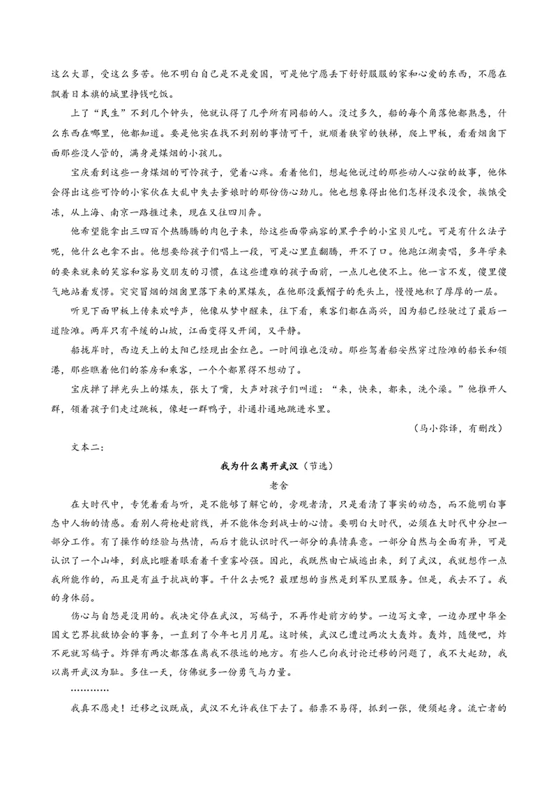 《专题02小说文本互证比较题（复习讲义）（教师版）_二轮复习_2026年-语文二轮复习_2026年高考语文二轮复习课件+讲义+练习（新高考通用）-G92_2026版》第5页预览