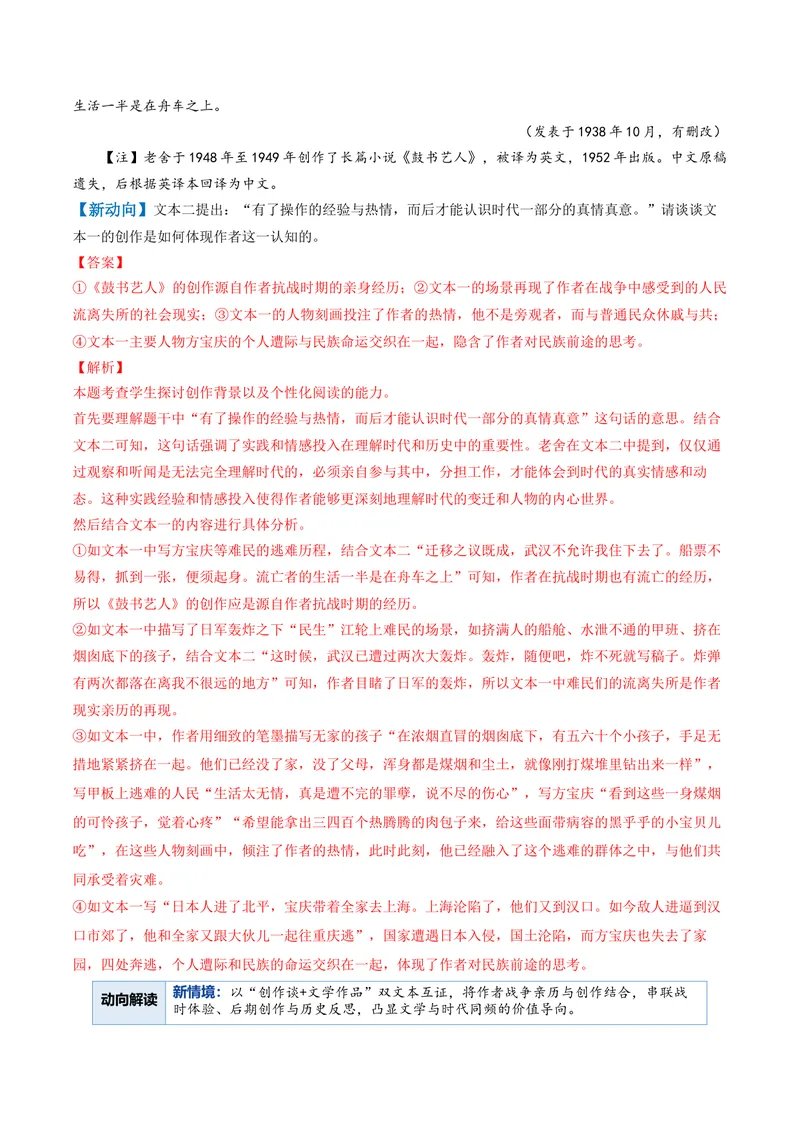 《专题02小说文本互证比较题（复习讲义）（教师版）_二轮复习_2026年-语文二轮复习_2026年高考语文二轮复习课件+讲义+练习（新高考通用）-G92_2026版》第6页预览