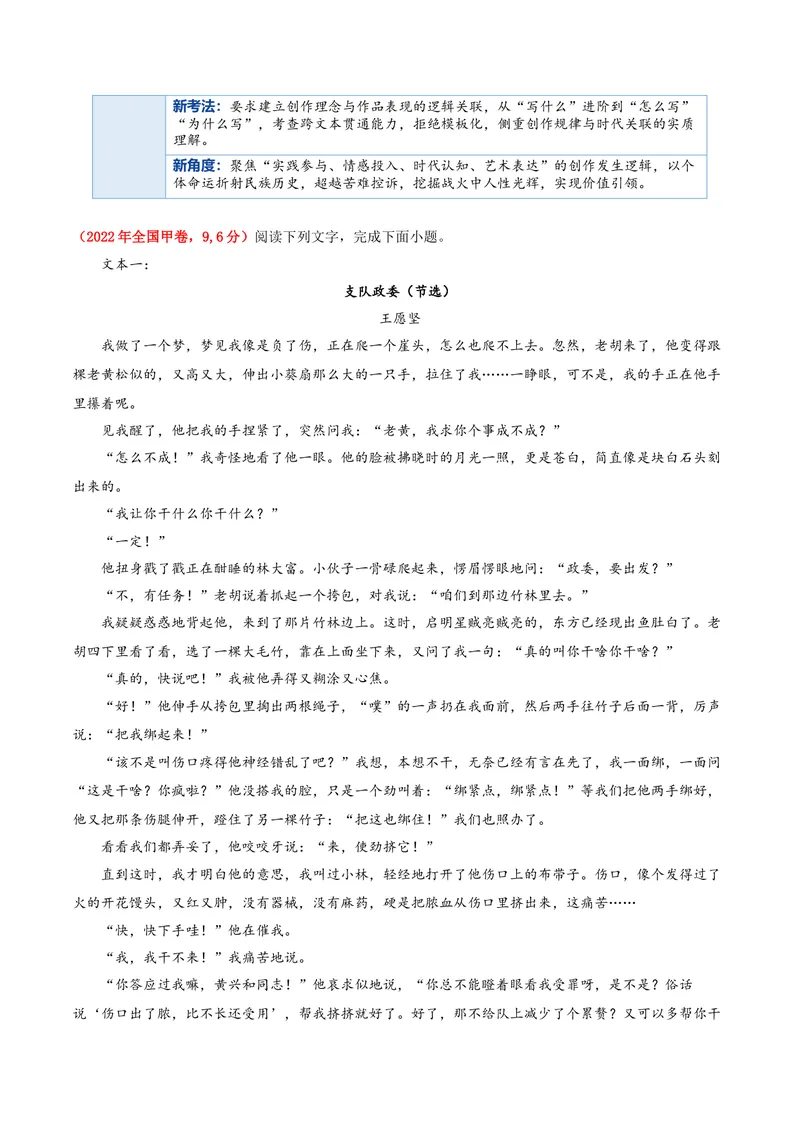 《专题02小说文本互证比较题（复习讲义）（教师版）_二轮复习_2026年-语文二轮复习_2026年高考语文二轮复习课件+讲义+练习（新高考通用）-G92_2026版》第7页预览