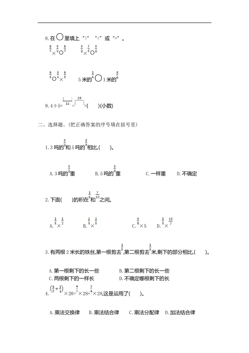 《六（上）人教版数学第一单元测试卷.2_小学1-6年级全科全套_1-6年级全科上册_六年级_数学_六年级数学上人教版_人教数学六上单元测试》第2页预览
