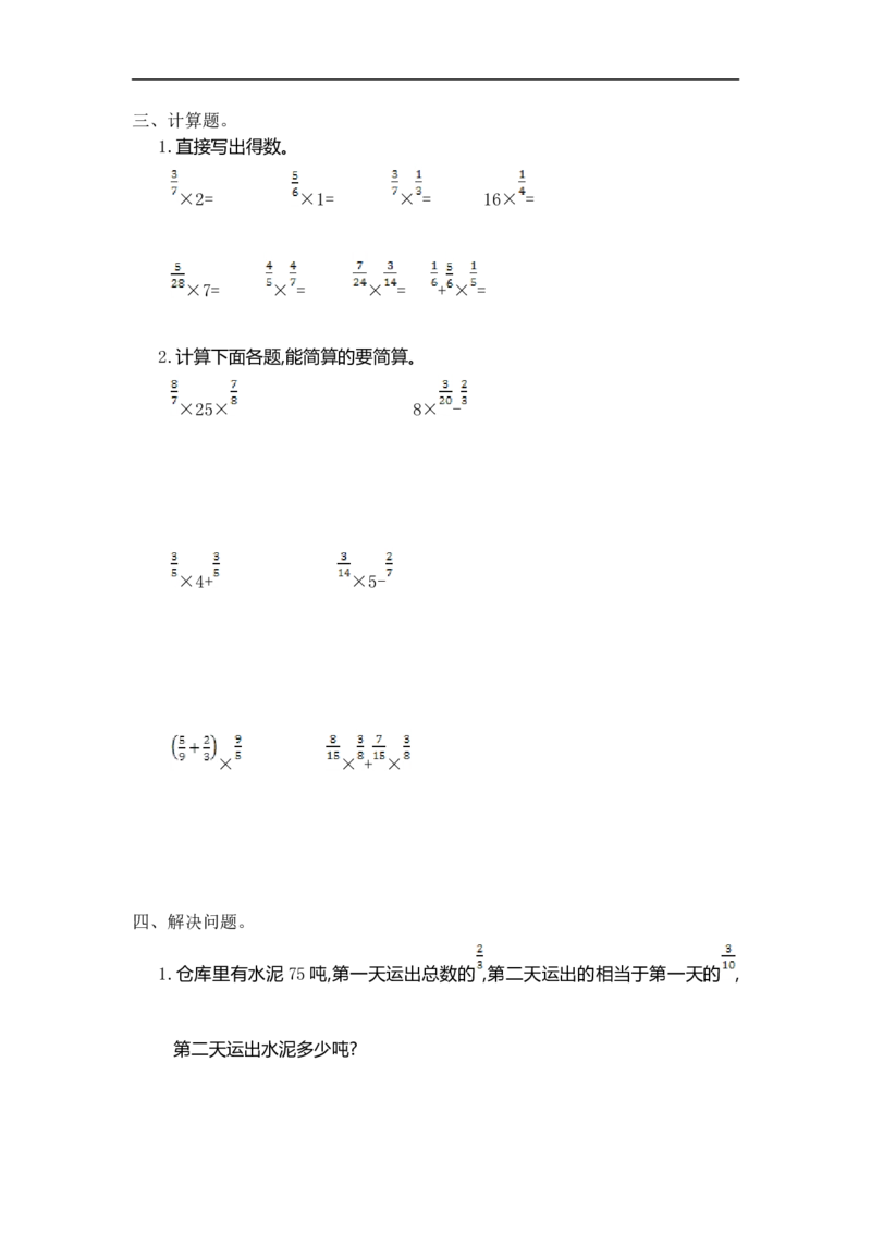 《六（上）人教版数学第一单元测试卷.2_小学1-6年级全科全套_1-6年级全科上册_六年级_数学_六年级数学上人教版_人教数学六上单元测试》第3页预览