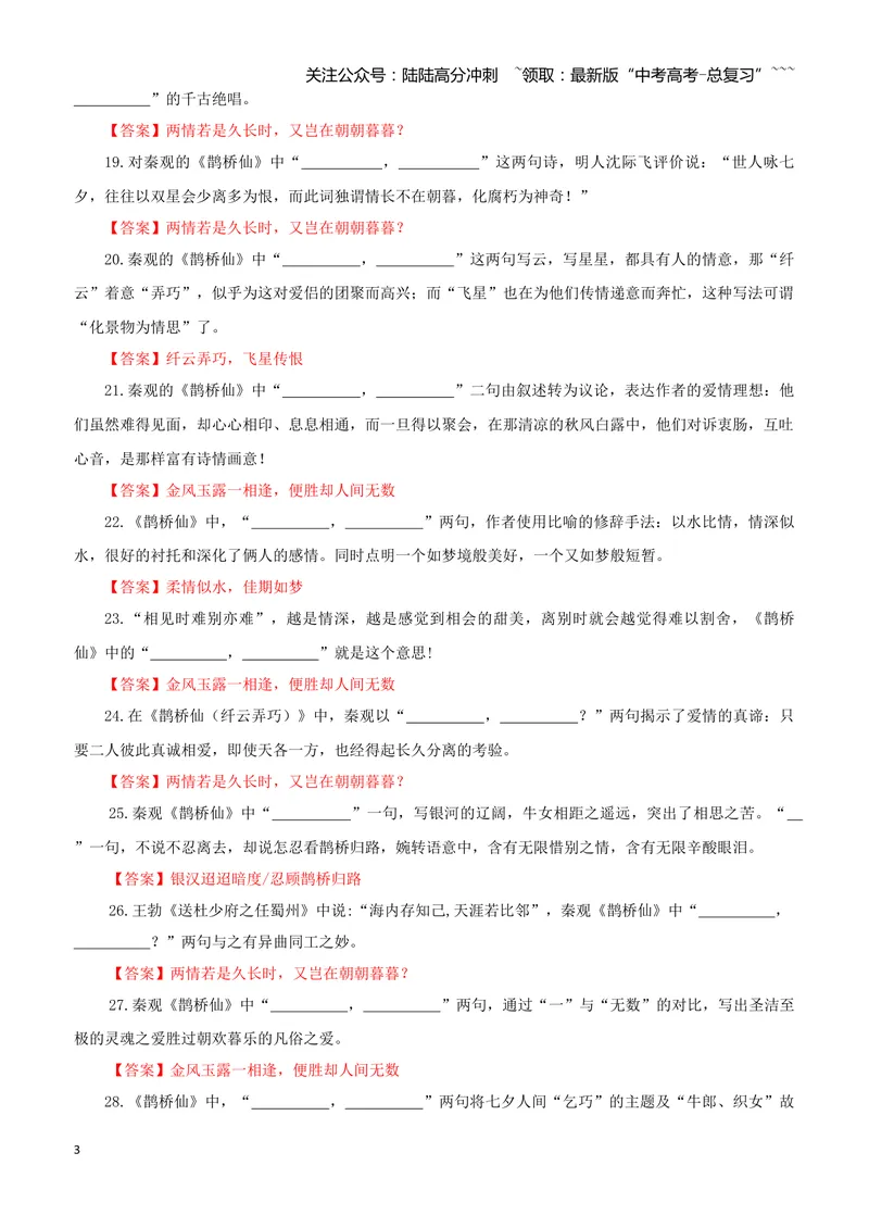 《专训16《鹊桥仙》秦观必修上16（教师版）_一轮复习_2026年-语文一轮复习_2026年新高考语文一轮复习各考点满分练习题-G76_资料_2026版_第二大类：名篇名句理解性默写_篇目专训》第3页预览