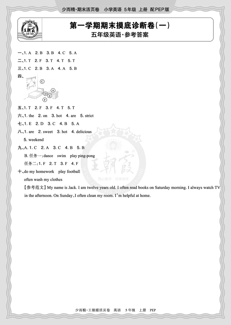 《2025秋五年级英语PEP第一学期期末摸底诊断卷（一）答案_小初高学习资料合集（每天更新）_1-6年级上册王朝霞期末摸底诊断卷》第1页预览