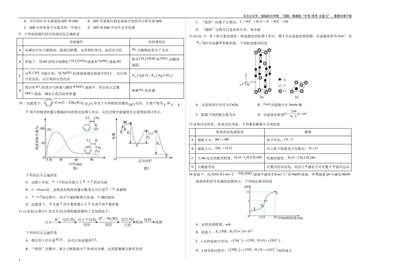 《化学（甘肃卷01）（考试版A3）_05-化学-高考总复习_专项复习_2025年_2025年高考押题预测卷（多地区）化学》第2页预览