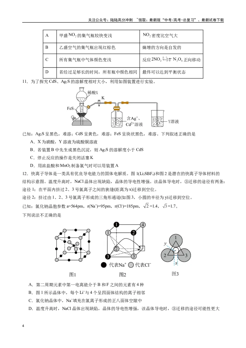 《化学02（15+4模式）-2024年1月“九省联考”考前化学猜想卷（考试版A4）_05-化学-高考总复习_专项复习_2024年_2024高考化学1月九省联考猜想卷真题汇编完全解读》第4页预览
