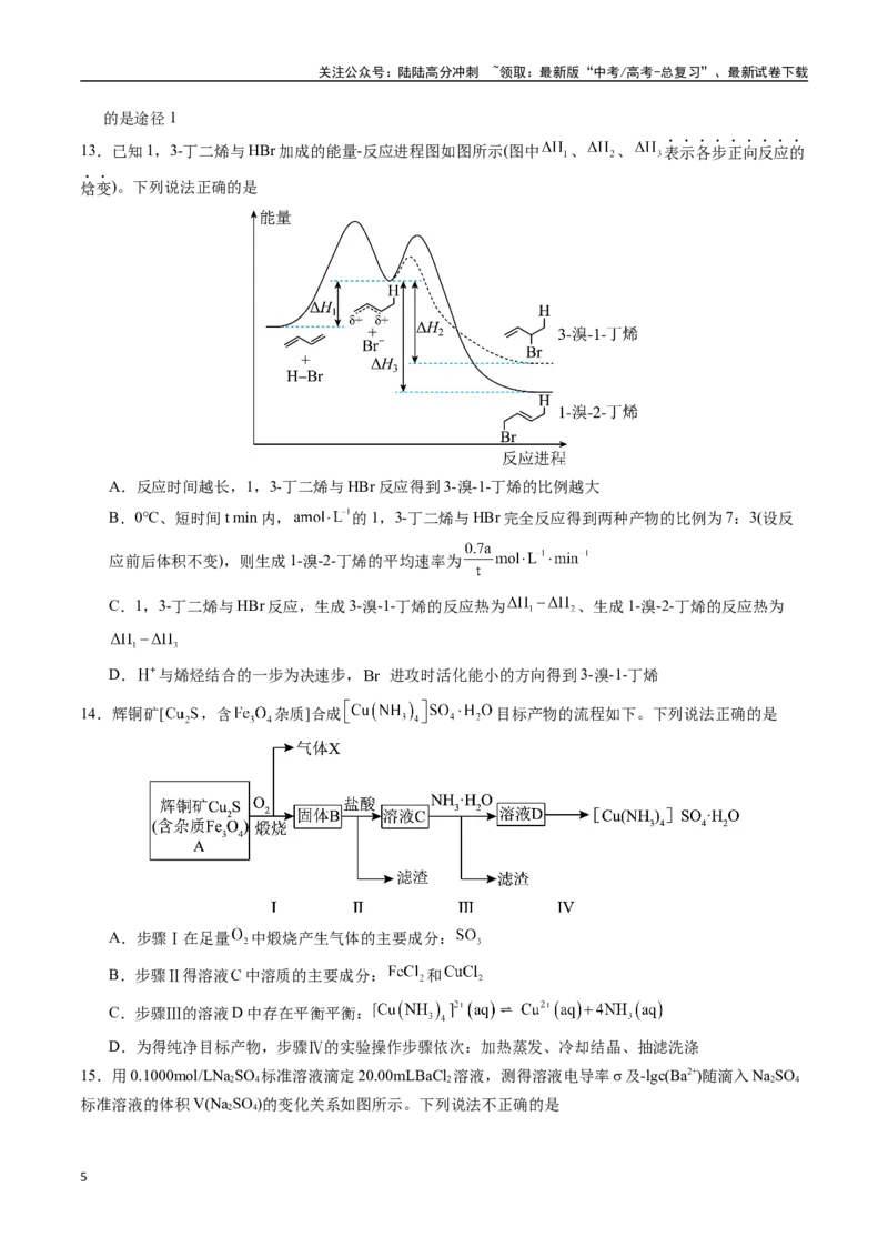 《化学02（15+4模式）-2024年1月“九省联考”考前化学猜想卷（考试版A4）_05-化学-高考总复习_专项复习_2024年_2024高考化学1月九省联考猜想卷真题汇编完全解读》第5页预览