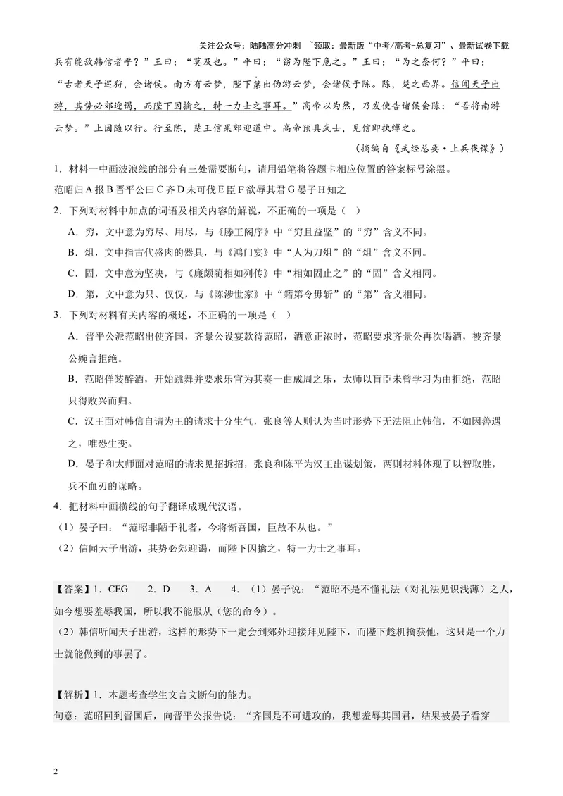 《专题04文言文阅读20篇（最新热点文章）（全国卷地区专用）-（解析版）_专项复习_2024年_2024年高考语文重点题型终极预测_资料_1-资料》第2页预览