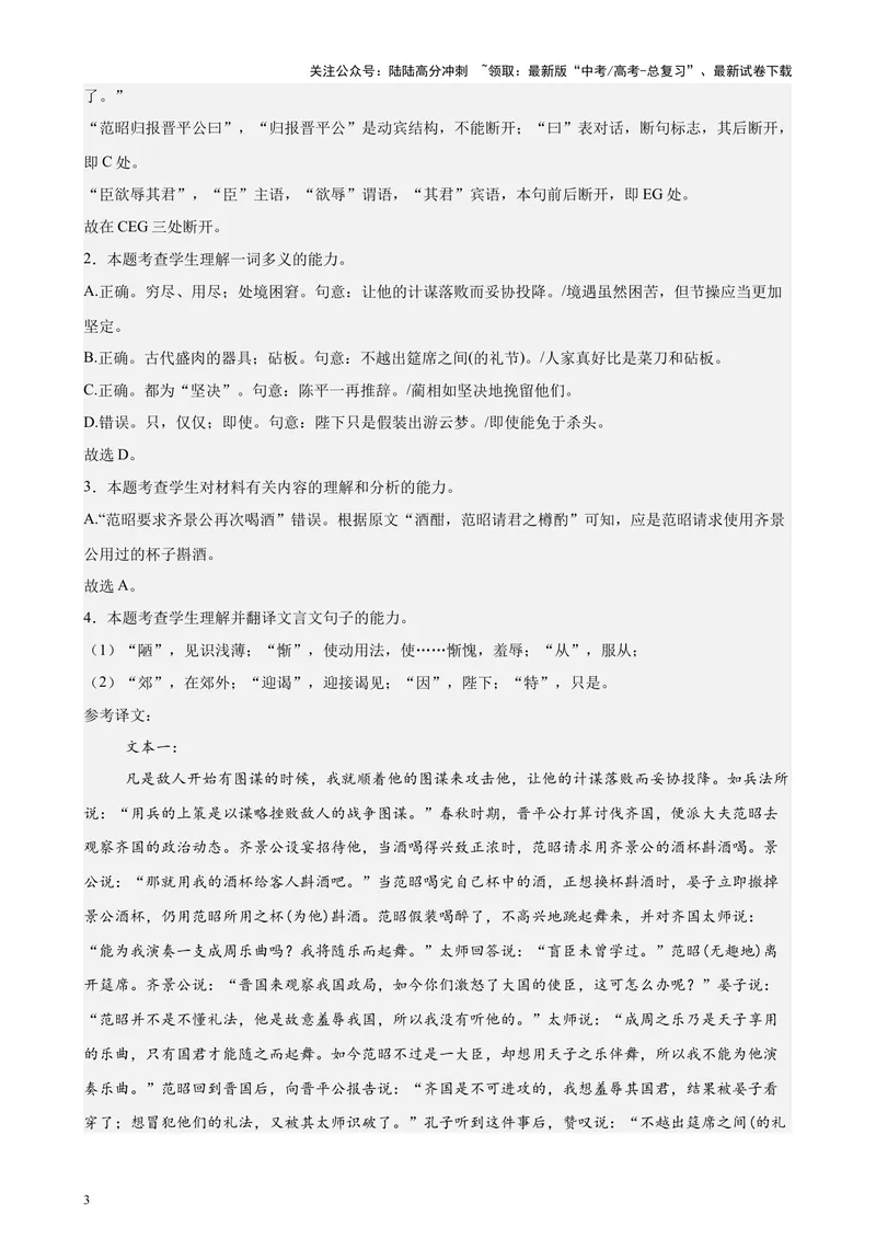《专题04文言文阅读20篇（最新热点文章）（全国卷地区专用）-（解析版）_专项复习_2024年_2024年高考语文重点题型终极预测_资料_1-资料》第3页预览