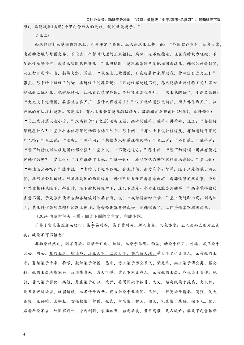 《专题04文言文阅读20篇（最新热点文章）（全国卷地区专用）-（解析版）_专项复习_2024年_2024年高考语文重点题型终极预测_资料_1-资料》第4页预览
