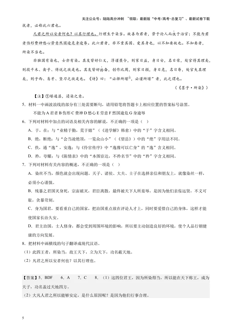 《专题04文言文阅读20篇（最新热点文章）（全国卷地区专用）-（解析版）_专项复习_2024年_2024年高考语文重点题型终极预测_资料_1-资料》第5页预览