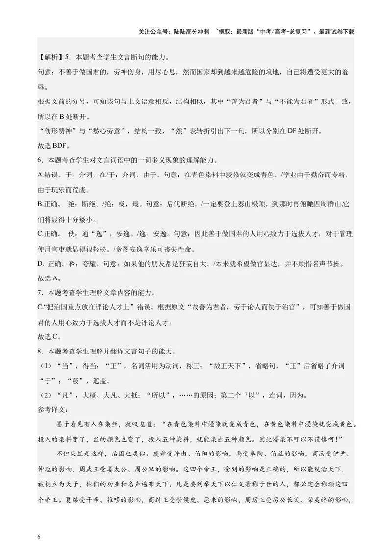 《专题04文言文阅读20篇（最新热点文章）（全国卷地区专用）-（解析版）_专项复习_2024年_2024年高考语文重点题型终极预测_资料_1-资料》第6页预览
