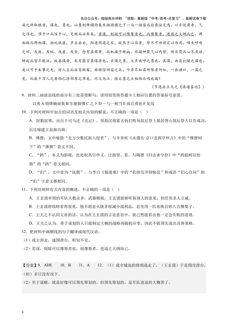 《专题04文言文阅读20篇（最新热点文章）（全国卷地区专用）-（解析版）_专项复习_2024年_2024年高考语文重点题型终极预测_资料_1-资料》第8页预览