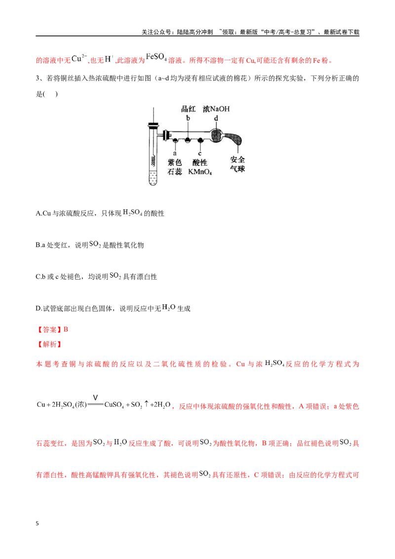 《专题十一金属材料、金属矿物的开发与利用-（解析版）_05-化学-高考总复习_一轮复习_2024年_2023-2024学年解密高考化学大一轮复习精讲精练（配套新教材2019）_资料》第5页预览