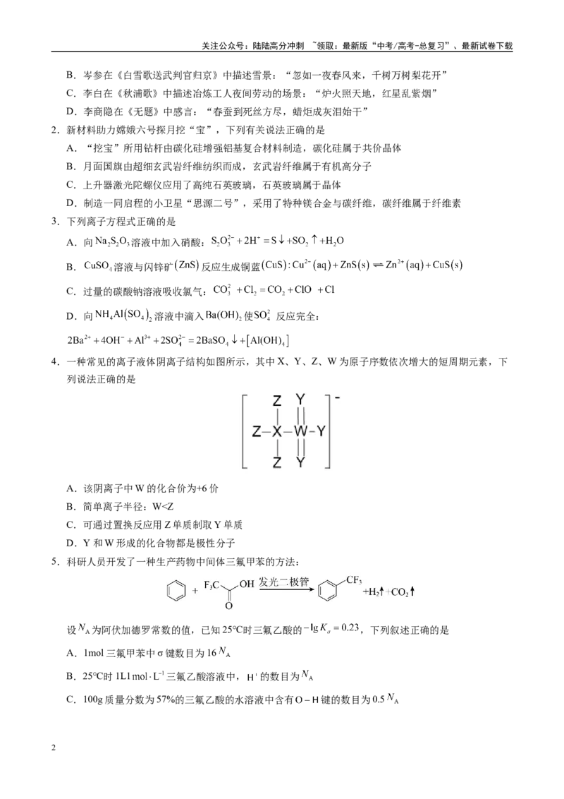 《信息必刷卷05（河南专用）（学生版）_05-化学-高考总复习_专项复习_2025年_2025年高考考前必刷题（多地区）化学_2025年高考化学考前必刷卷（河南专用）4套》第2页预览