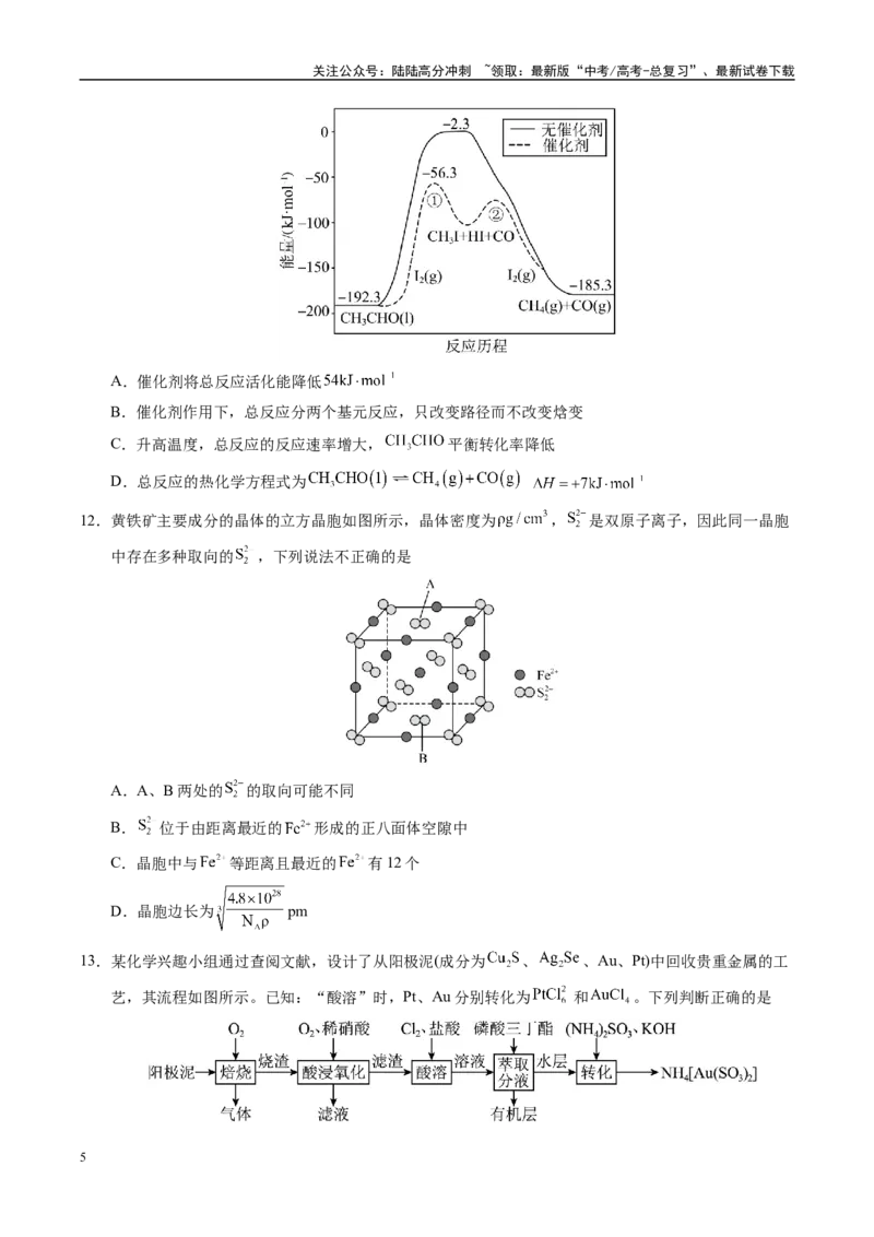 《信息必刷卷05（河南专用）（学生版）_05-化学-高考总复习_专项复习_2025年_2025年高考考前必刷题（多地区）化学_2025年高考化学考前必刷卷（河南专用）4套》第5页预览